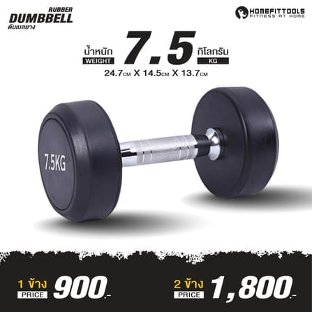 ดัมเบล HOMEFITTOOLS แบบกลม 7.5 KG (1 คู่)_1